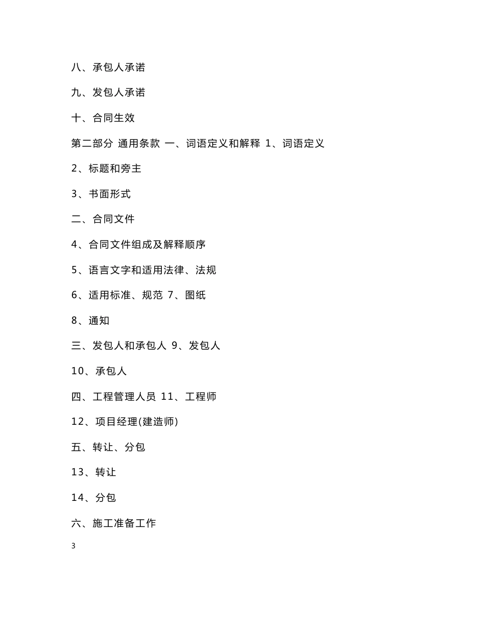 市政工程合同范本_第3页