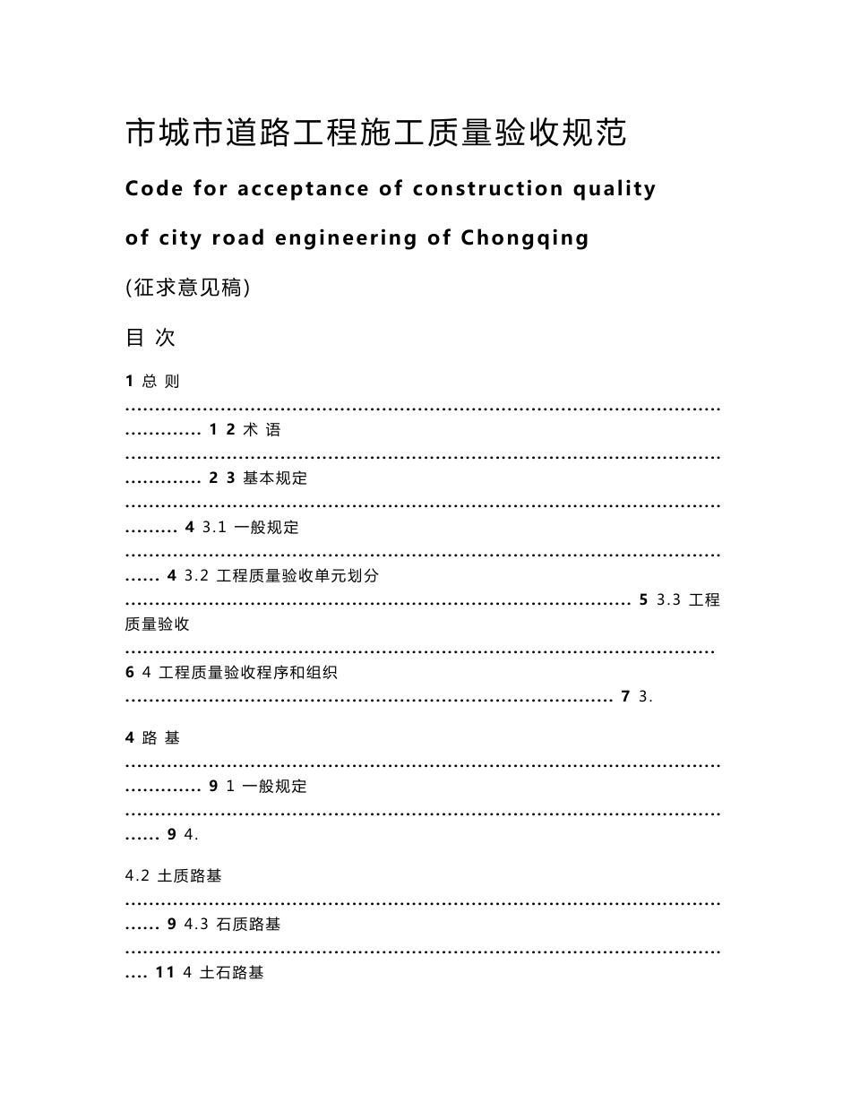城市道路工程施工与质量验收规范_第1页