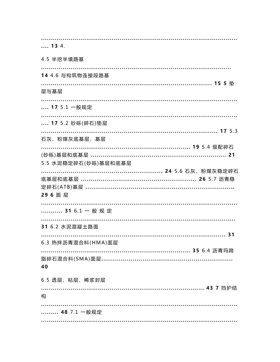 城市道路工程施工与质量验收规范_第2页