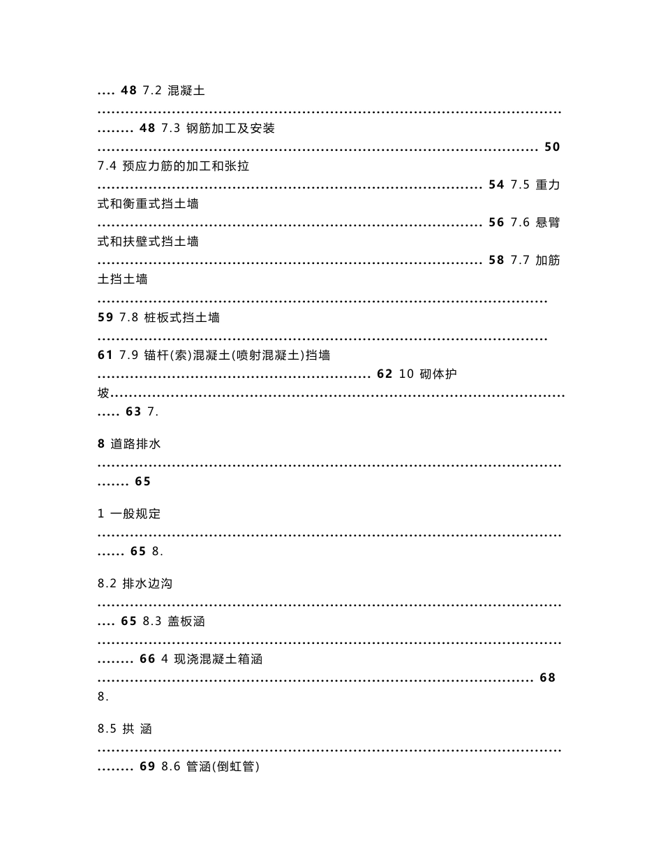 城市道路工程施工与质量验收规范_第3页