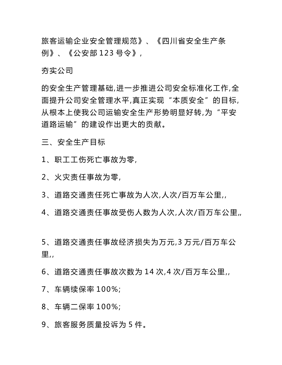 客运企业年度工作计划_第2页