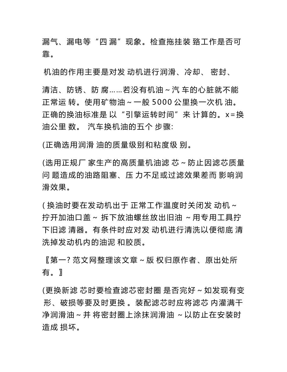 汽车专业实习报告_第3页