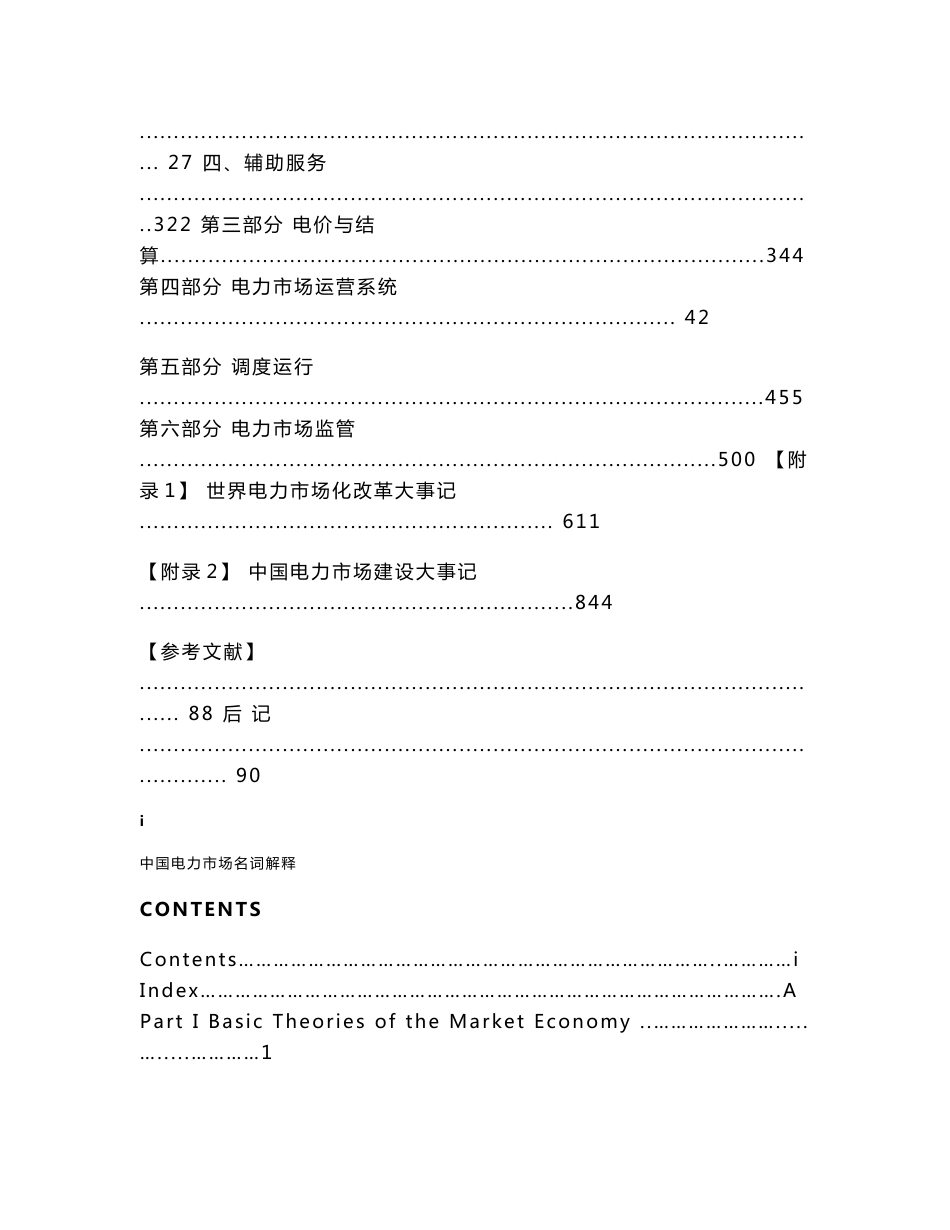 中国电力市场名词解释_第3页