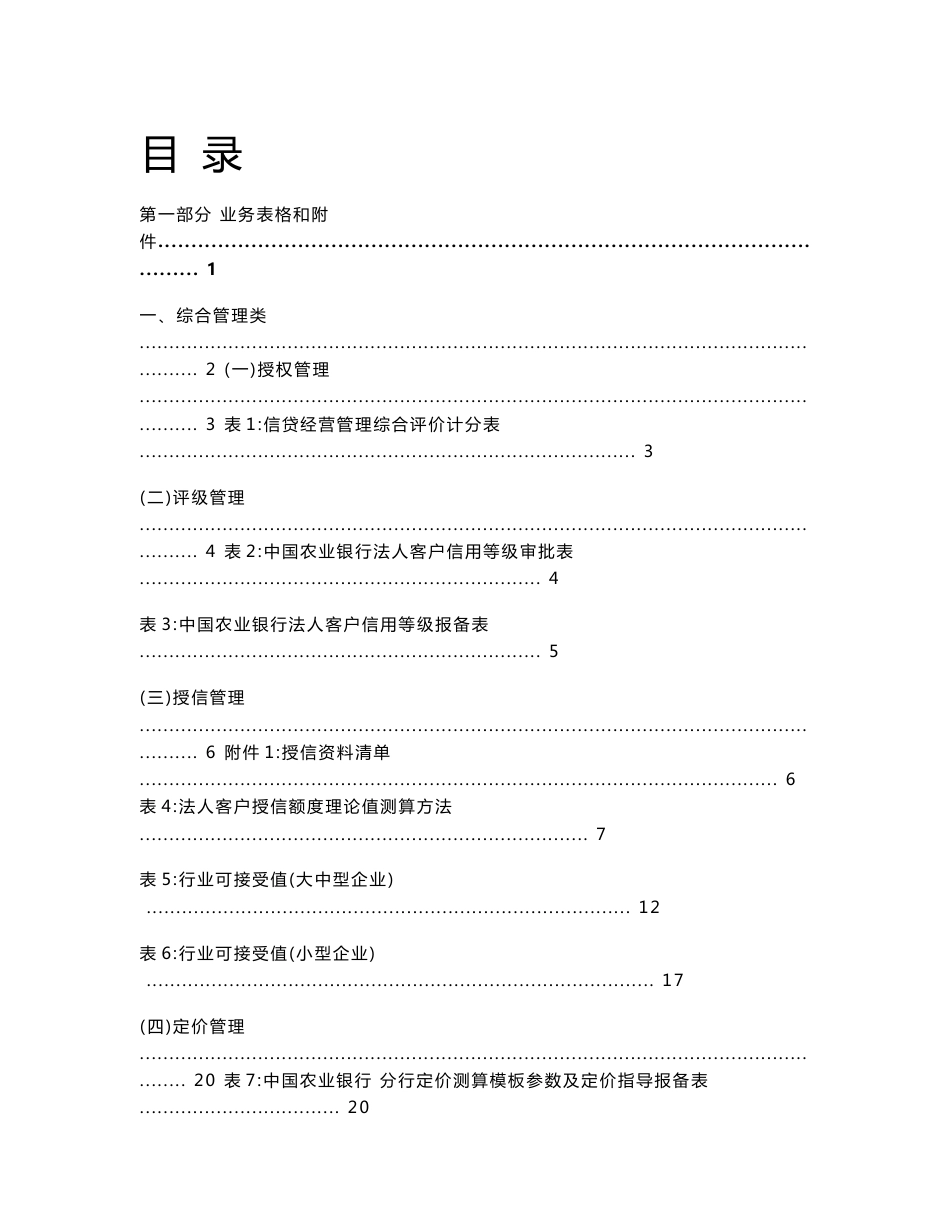 农行：管理手册（下册）_第1页