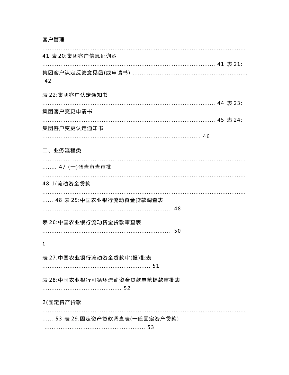 农行：管理手册（下册）_第3页