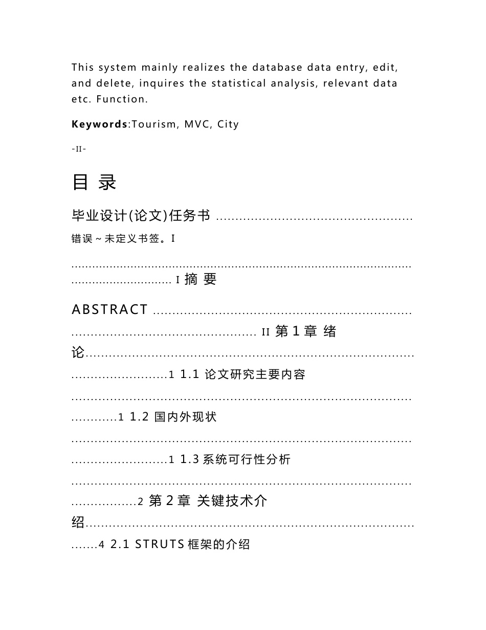 旅游景点门票在线销售管理系统与设计_第3页