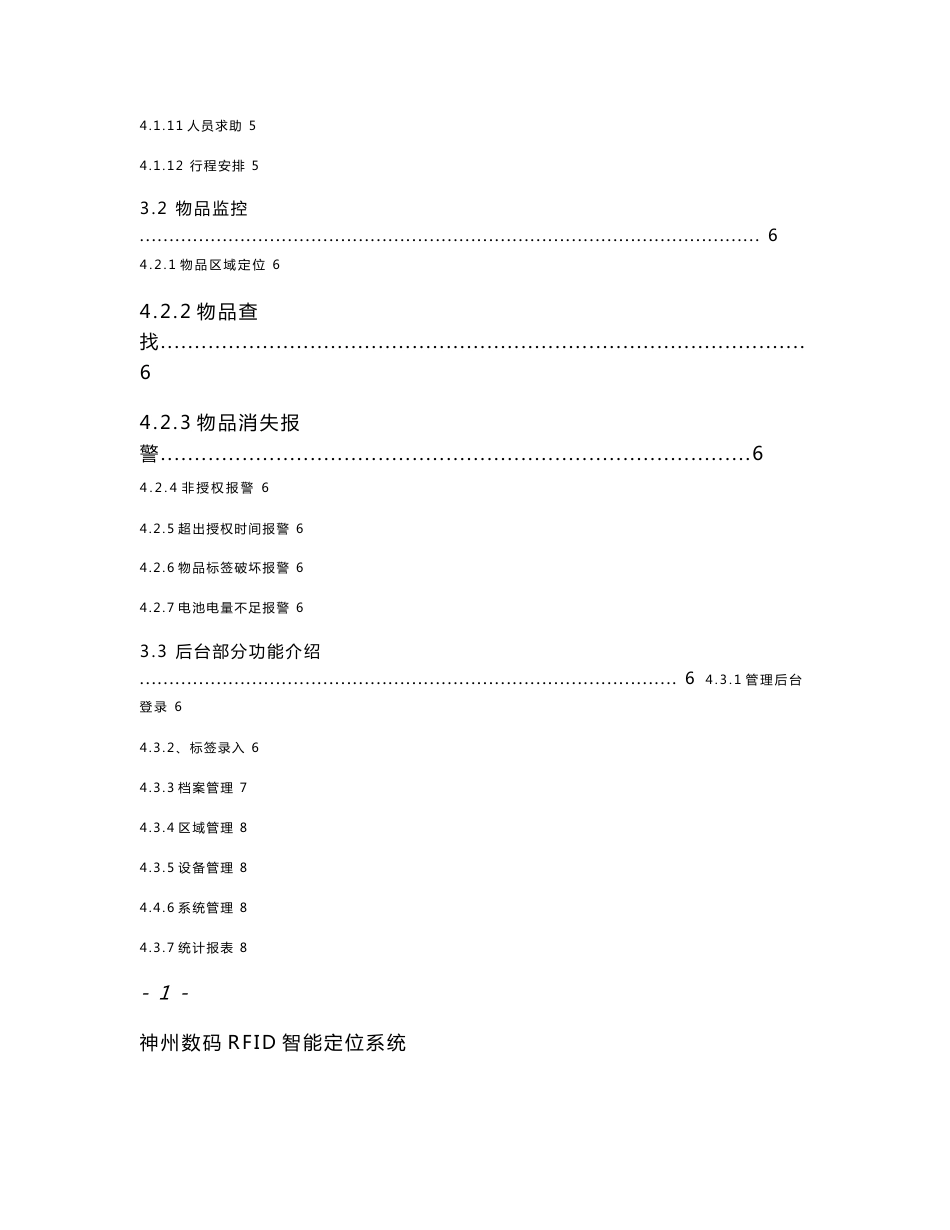 人员定位解决方案_第2页