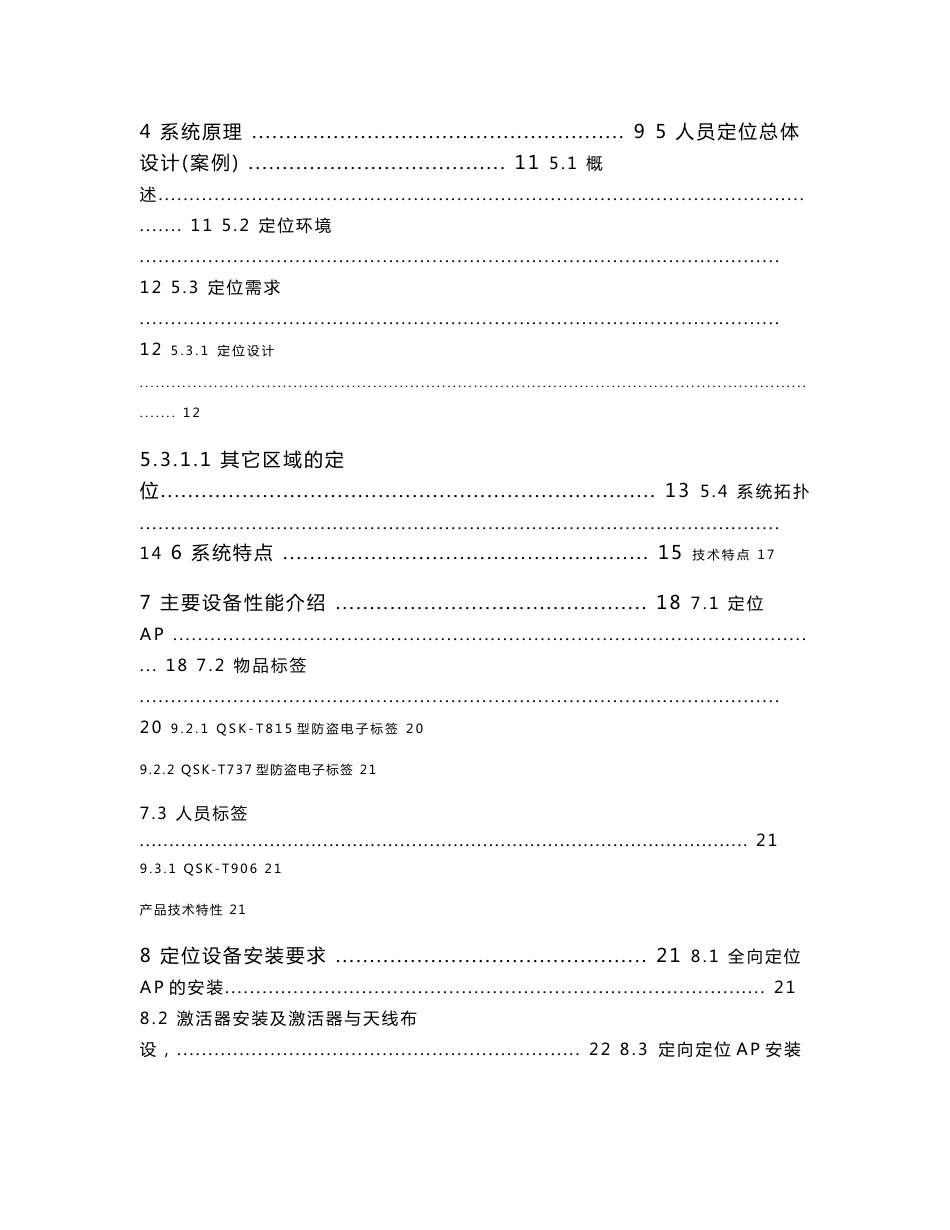 人员定位解决方案_第3页