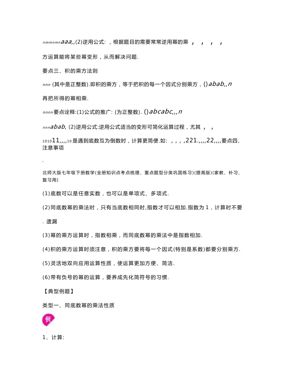 北师大版七年级下册数学(全册知识点考点梳理、重点题型分类巩固练习)(提高版)(家教、补习、复习用)_第2页