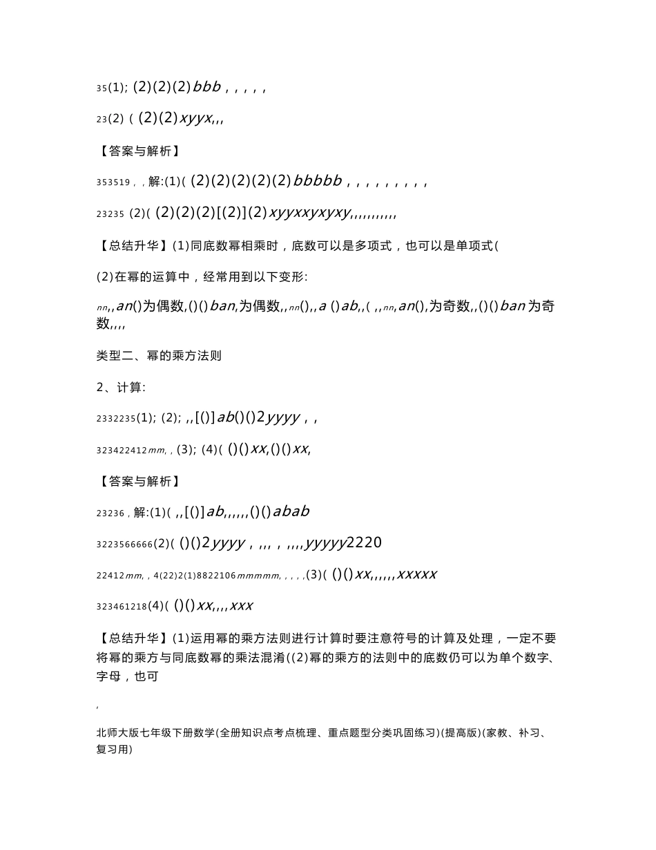 北师大版七年级下册数学(全册知识点考点梳理、重点题型分类巩固练习)(提高版)(家教、补习、复习用)_第3页