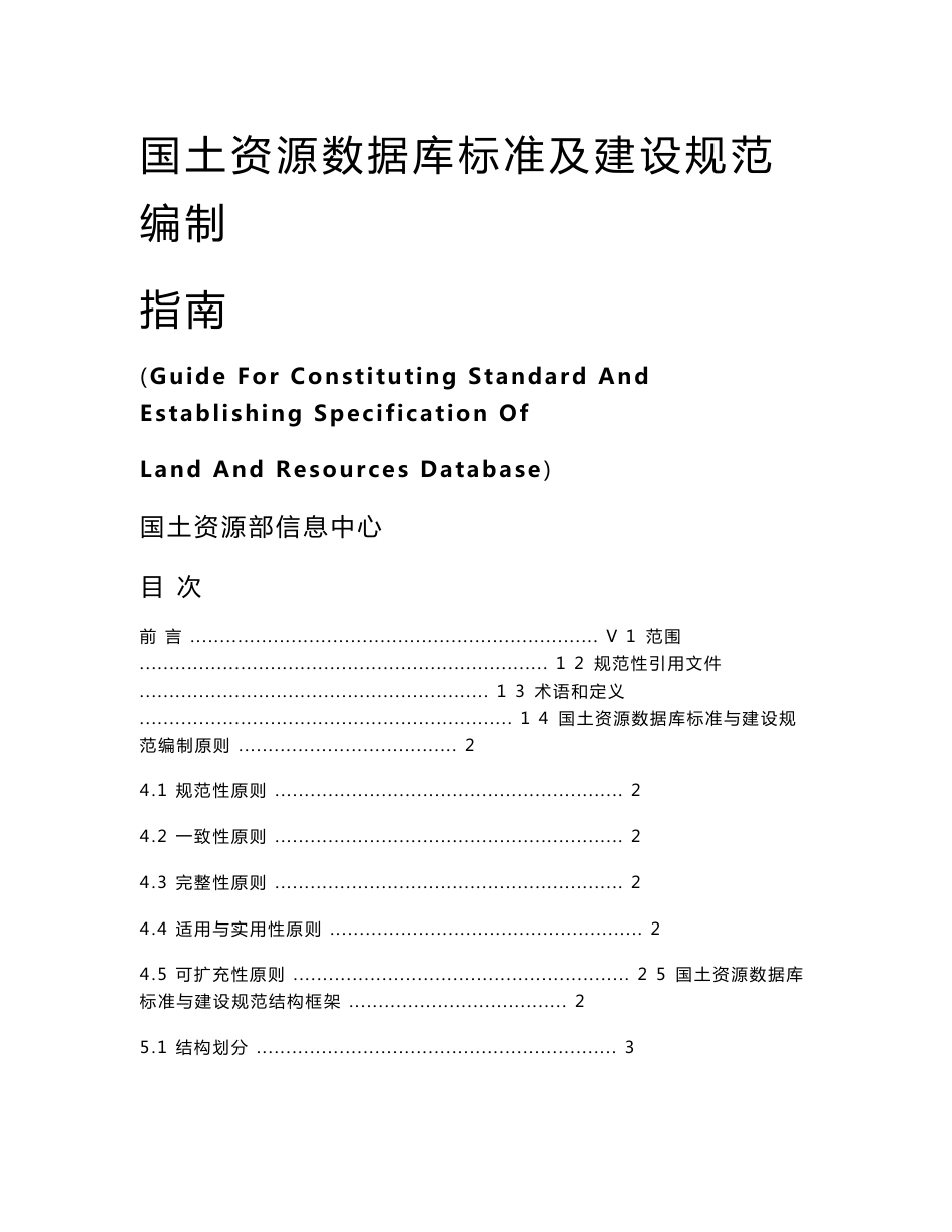 附录B资料性附录土地利用空间数据信息要素分层表_第1页