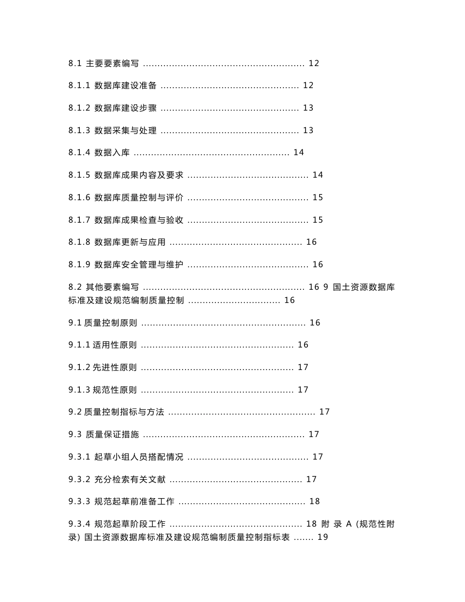 附录B资料性附录土地利用空间数据信息要素分层表_第3页