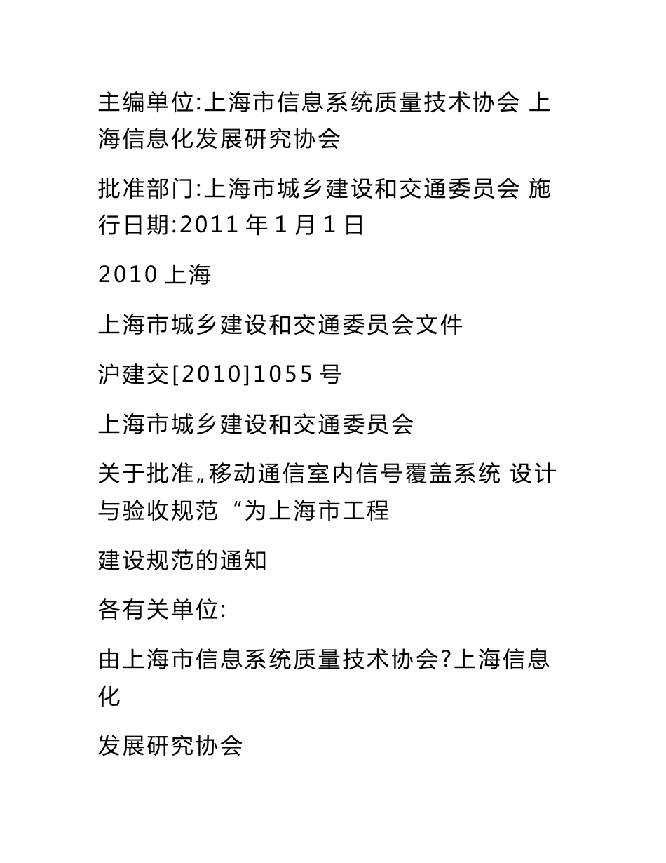 移动通信室内信号覆盖系统设计与验收规范DGTJ08-1105-2010汇总_第3页