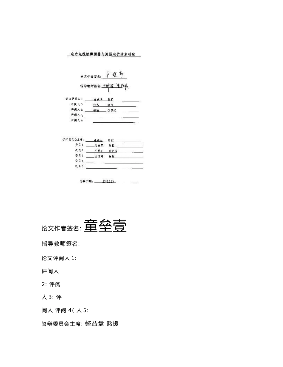 电力电缆故障预警与测距定位技术研究_第1页