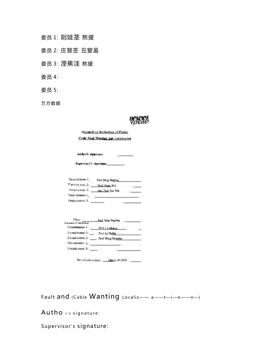 电力电缆故障预警与测距定位技术研究_第2页