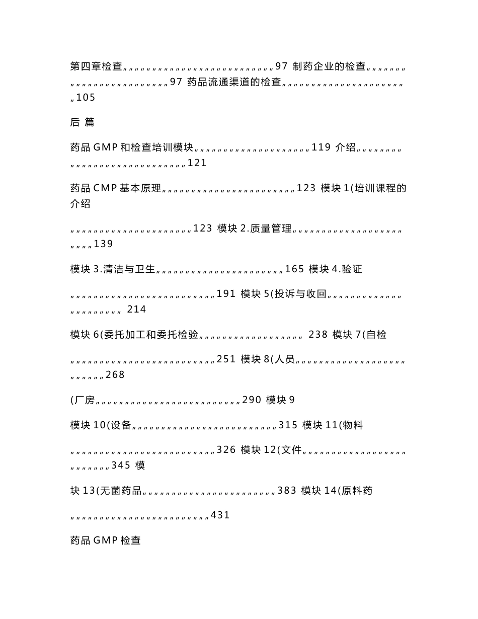 [DOC]-《WHO世卫组织药品GMP和检查培训教程》_第2页