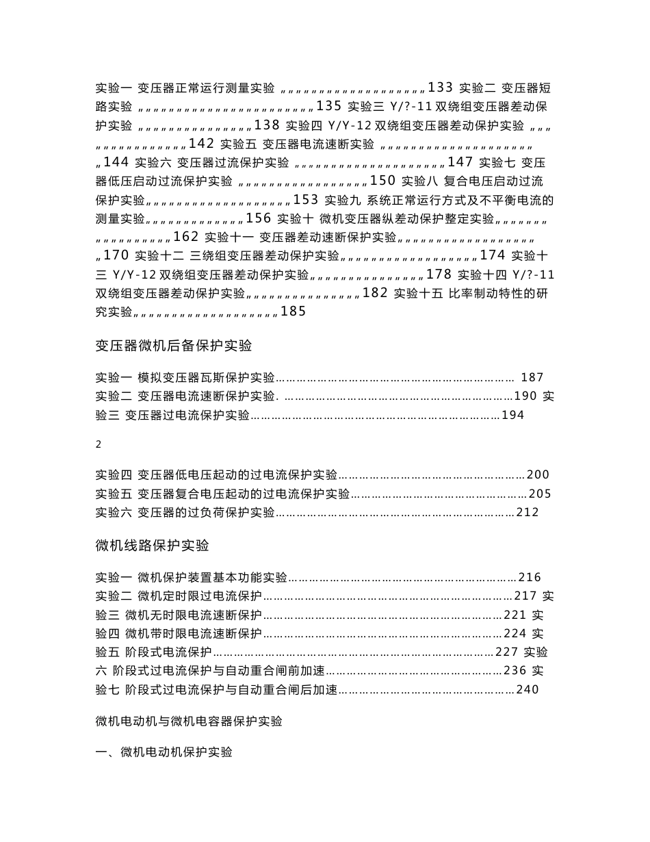 电力系统继电保护（各种继电器）实验_第2页