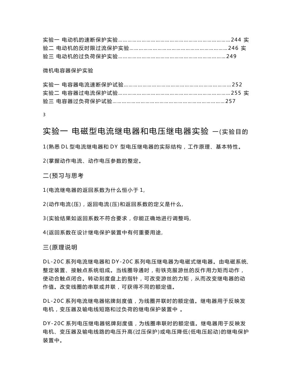 电力系统继电保护（各种继电器）实验_第3页