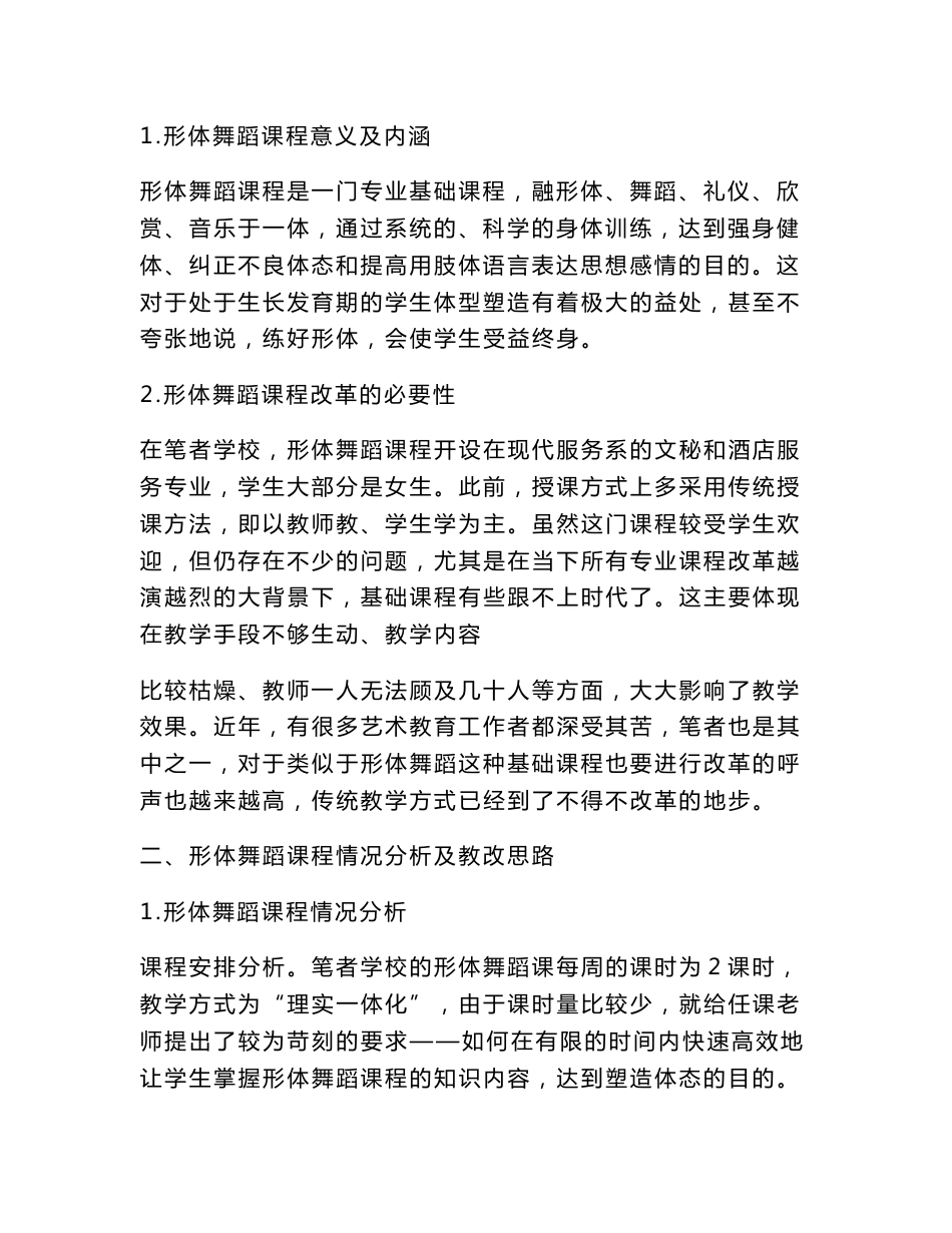 信息技术视角下形体舞蹈课程的教学方法改革——以珠海市技师学院为例_第3页