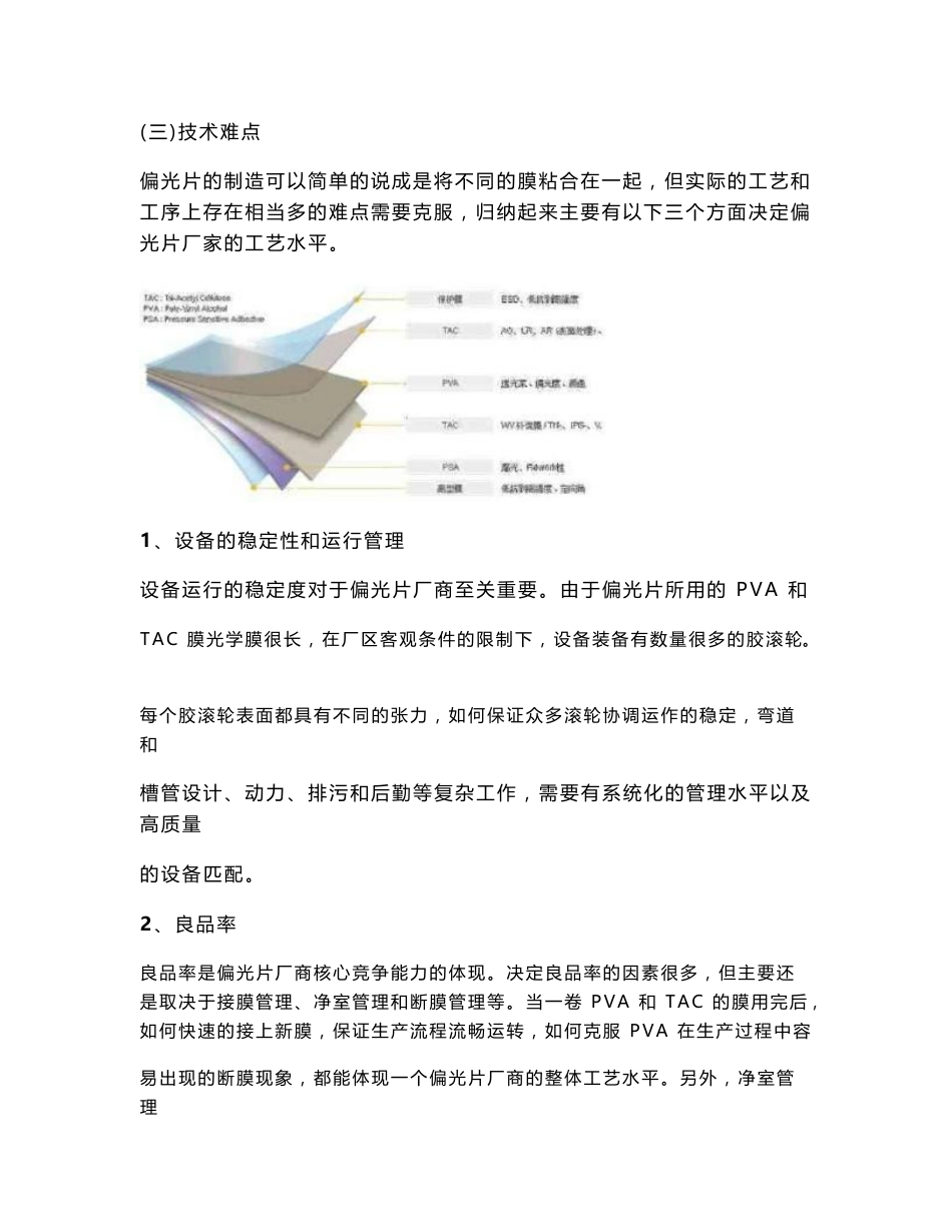 偏光片行业研究报告_第3页