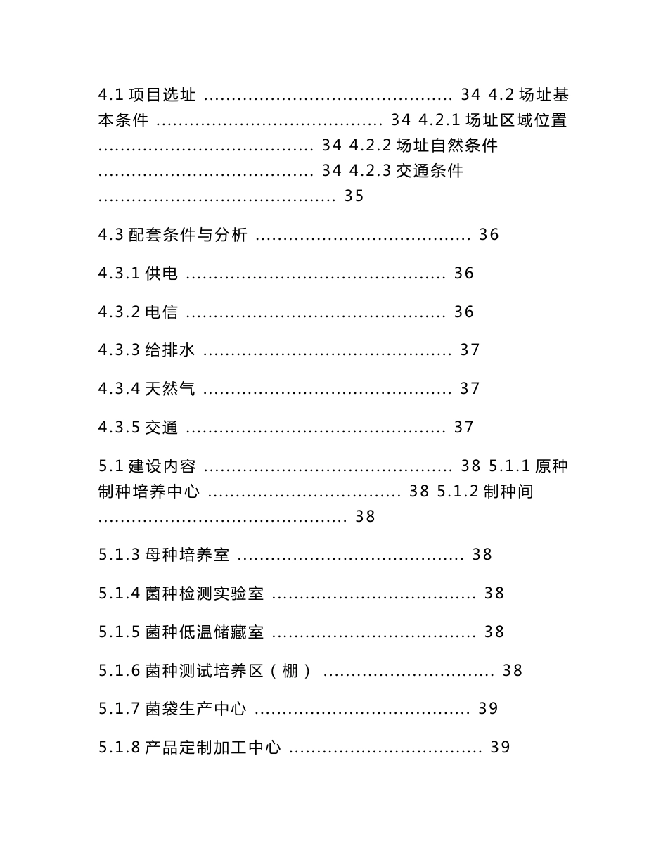 食用菌项目可行性研究报告_第3页