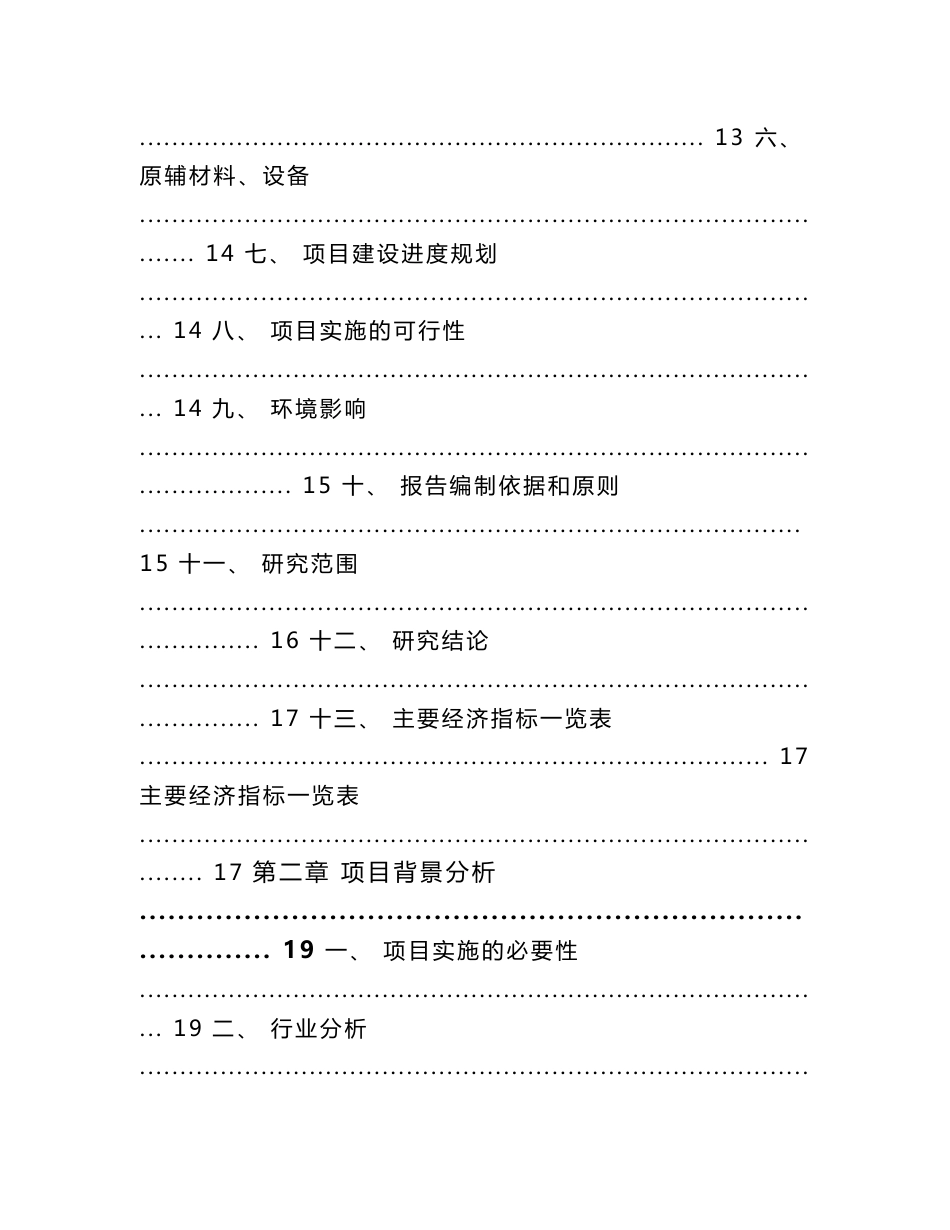 羊乳制品项目可行性分析报告_第3页