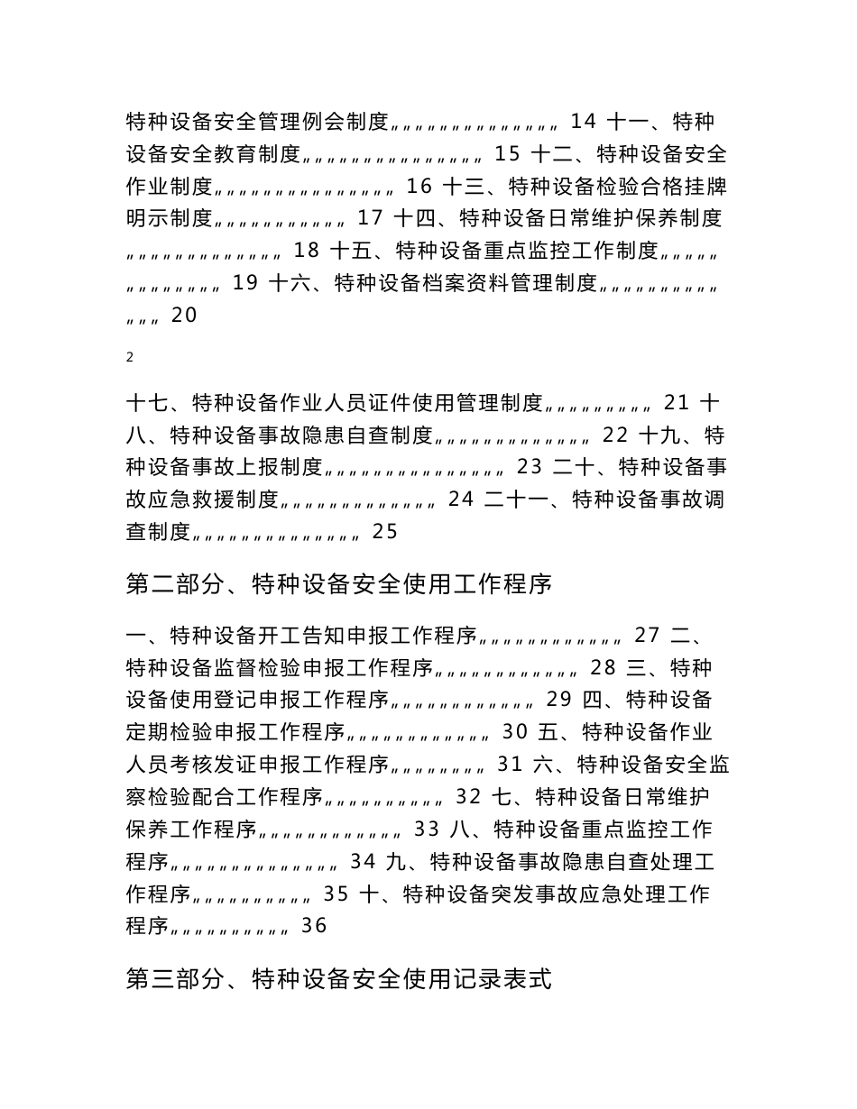 特种设备使用标准化手册_第2页
