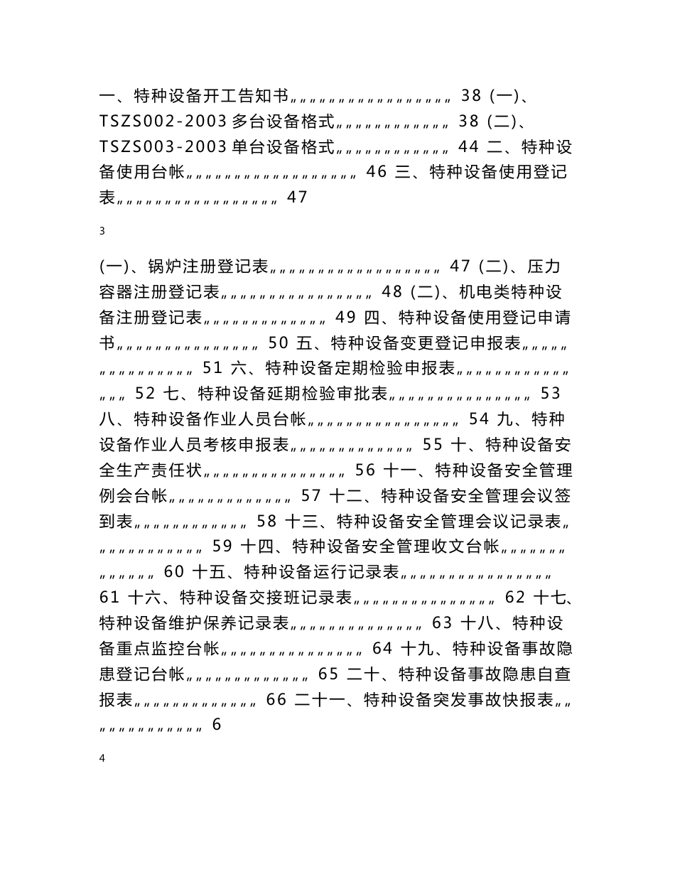特种设备使用标准化手册_第3页