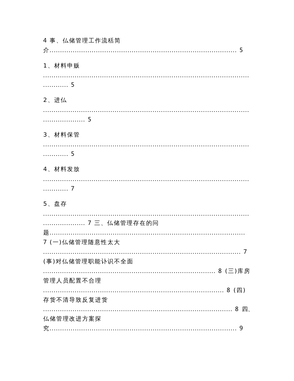 仓储管理存在的问题与改进方案（本科论文）（论文范文）_第2页