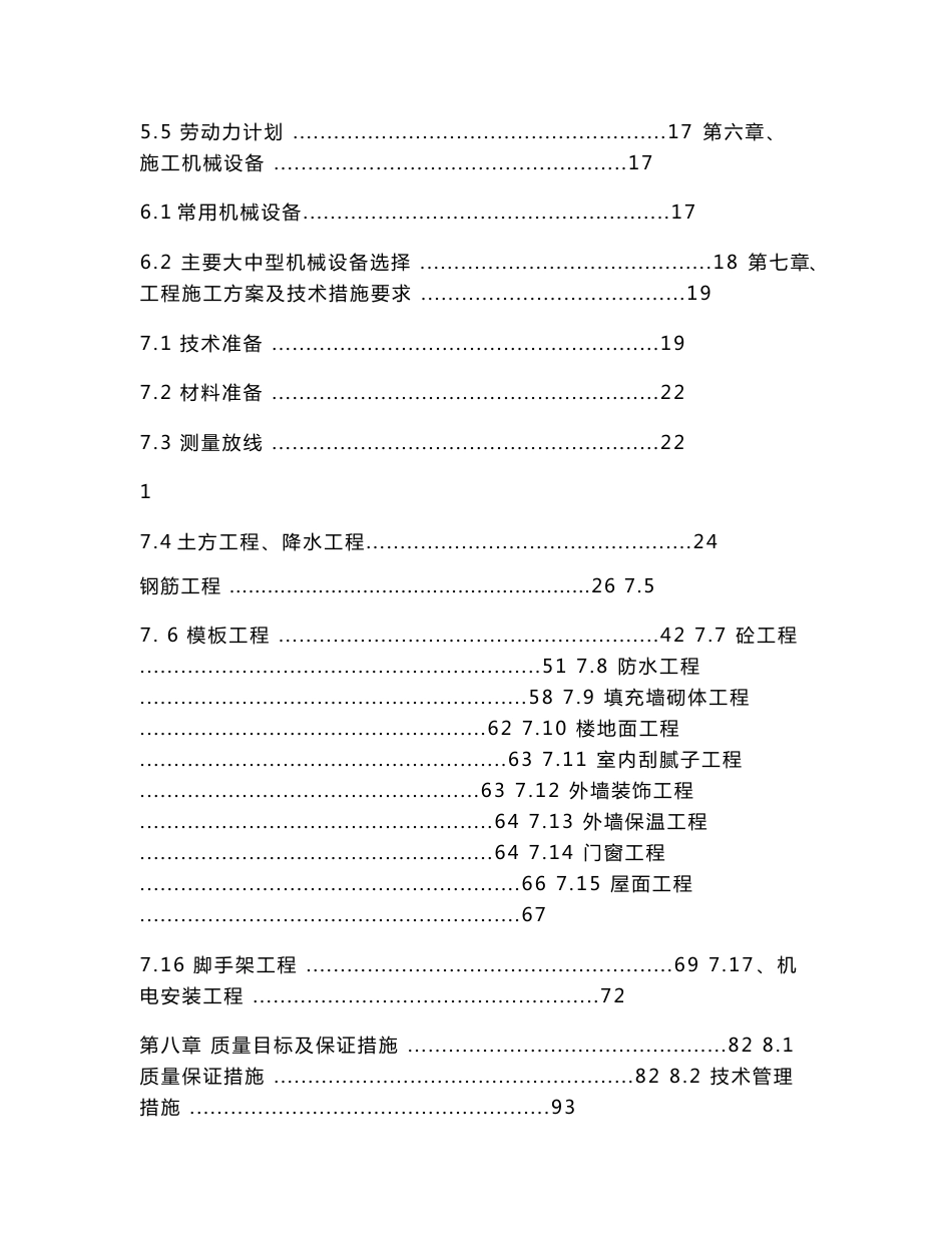 天津融创津南大学城住宅项目施工组织设计投标文件-技术标_第2页