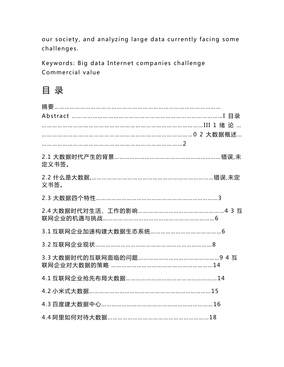 大数据时代互联网企业面临的机遇与挑战论文_第3页