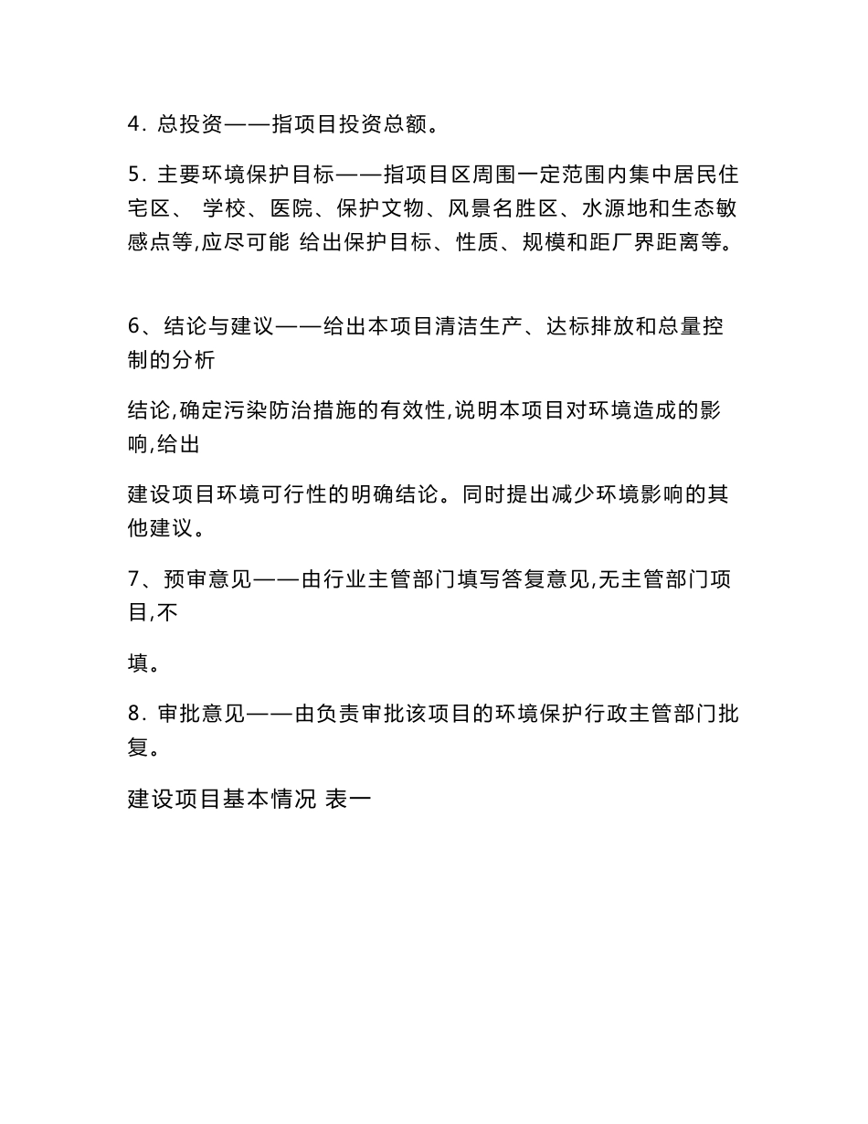 最新整理环境影响评价报告公示：利用尾矿废料年产300万吨砂石同制项目环评报告_第2页
