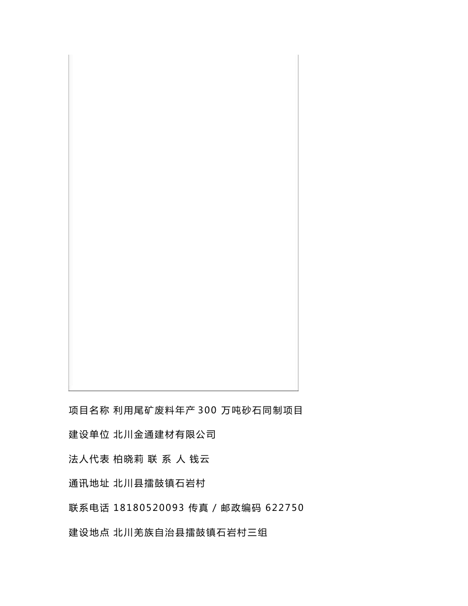 最新整理环境影响评价报告公示：利用尾矿废料年产300万吨砂石同制项目环评报告_第3页
