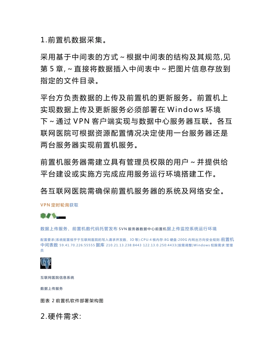 广东省互联网医疗服务监管平台互联网医院数据接入工作说明_第3页