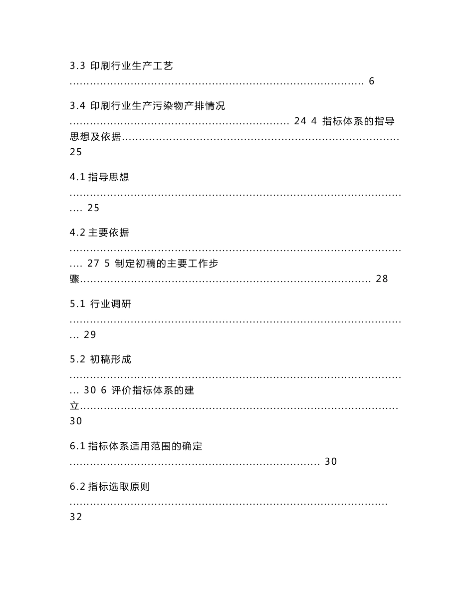 印刷业清洁生产评价指标体系（征求意见稿）编制说明_第2页