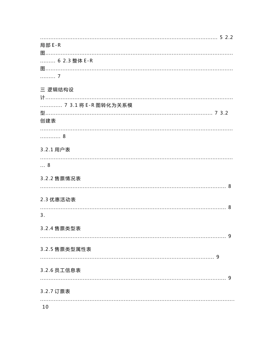 某景点门票销售管理系统_第2页