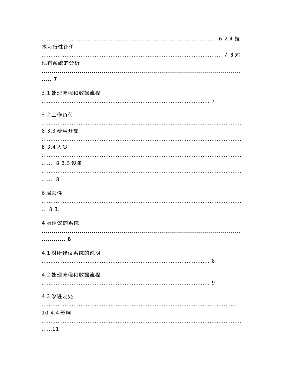 软件工程可行性研究报告-学生信息管理系统_第2页