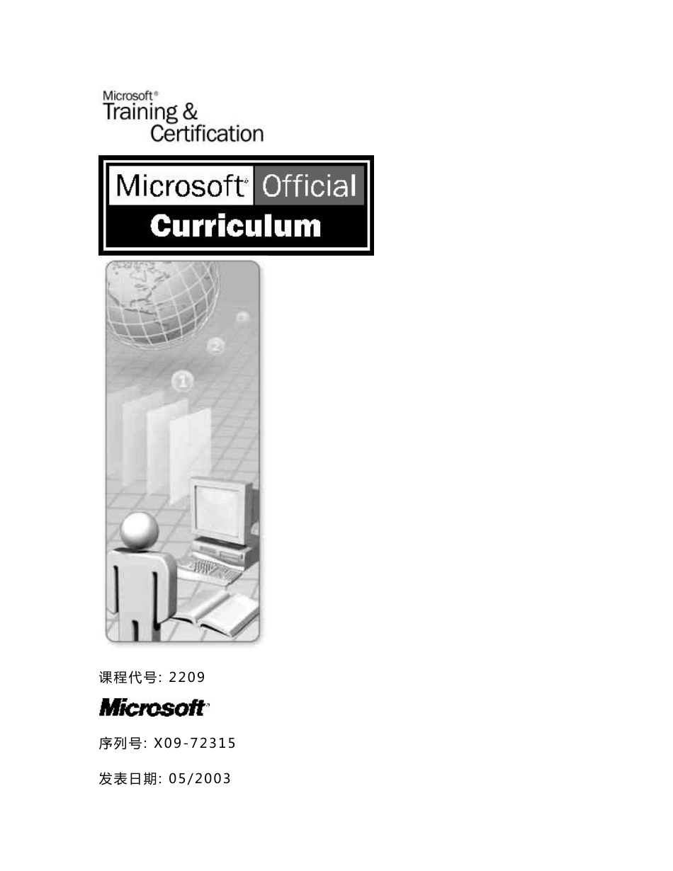 Windows Server 2003两日速成培训营培训资料_第1页