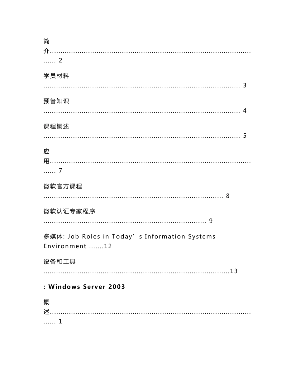 Windows Server 2003两日速成培训营培训资料_第3页