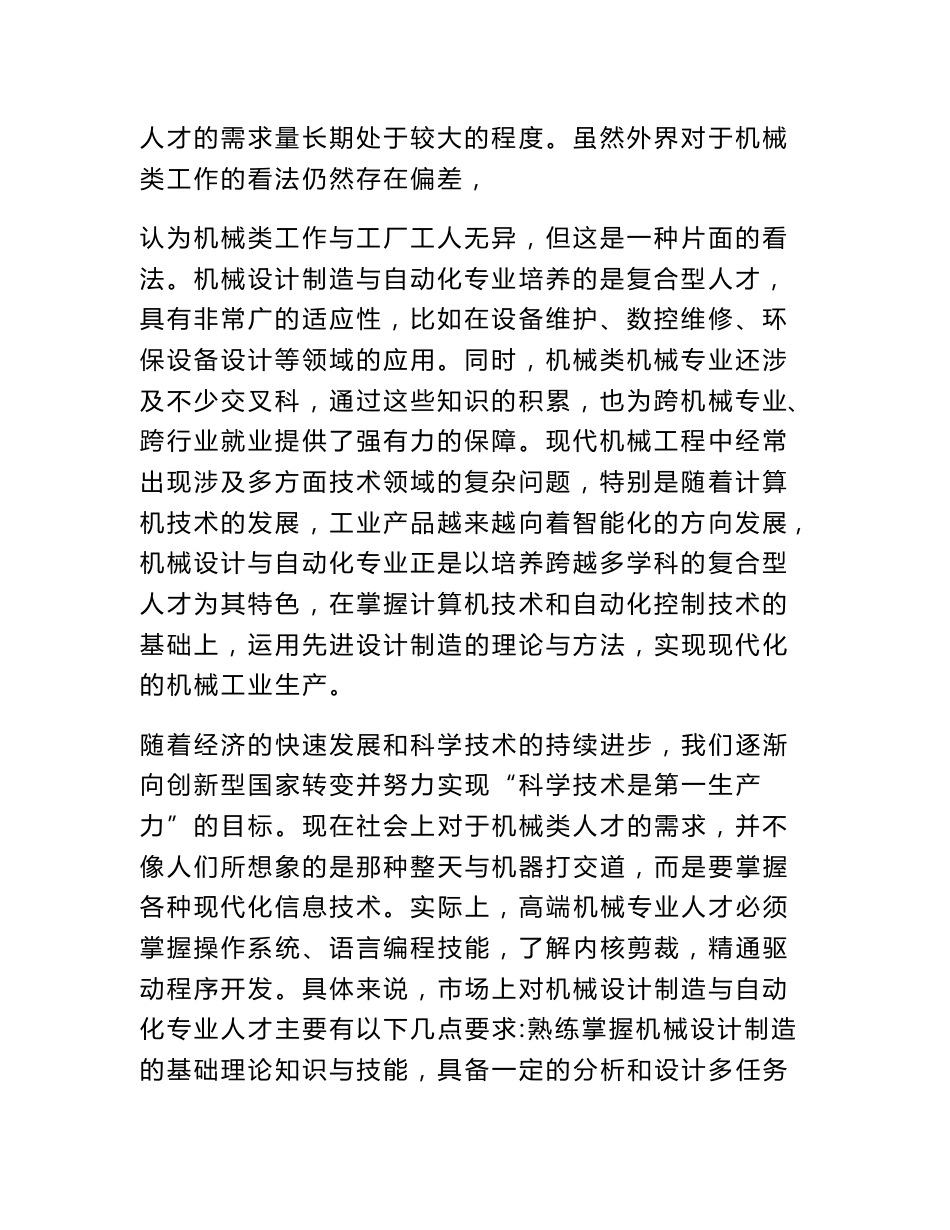 机械专业调研报告_第2页