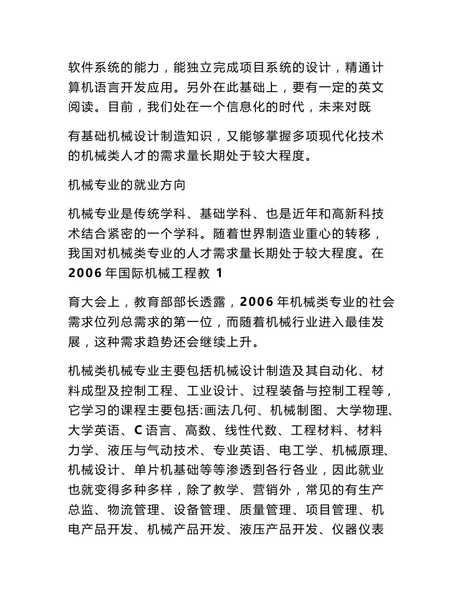 机械专业调研报告_第3页