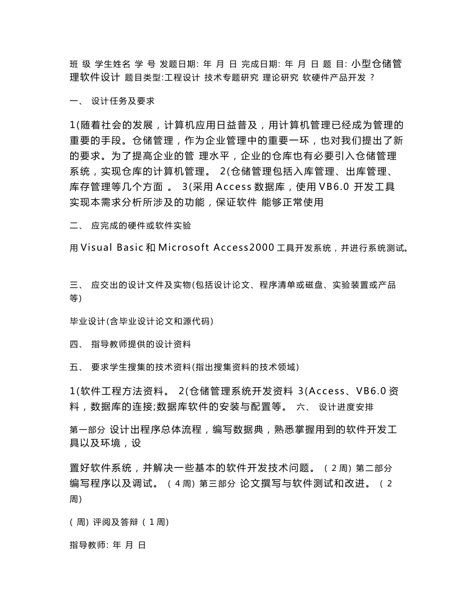 毕业设计（论文）-基于VB和Access的小型仓储管理软件设计_第2页