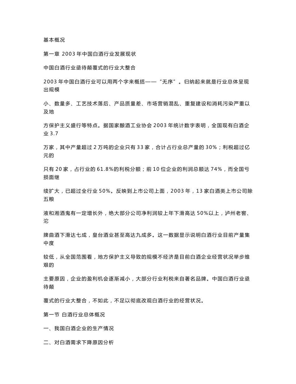 中国白酒行业研究报告体系_第1页