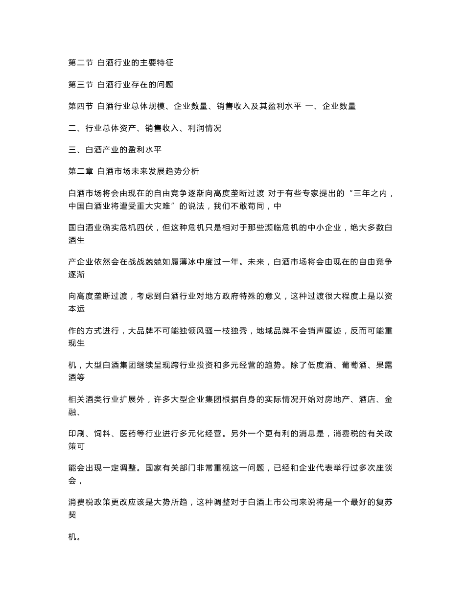 中国白酒行业研究报告体系_第2页