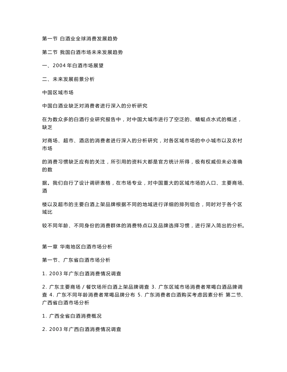 中国白酒行业研究报告体系_第3页