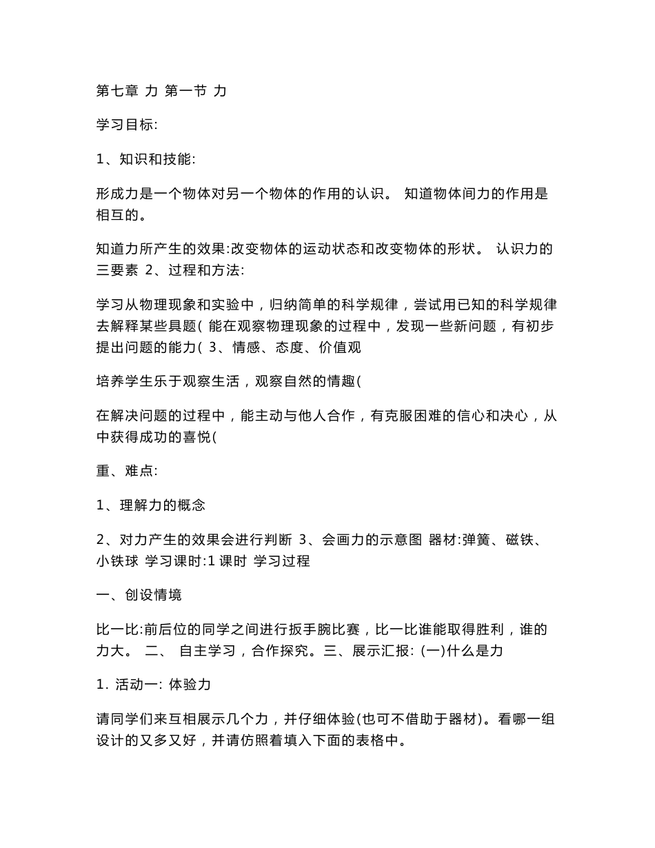 新人教版八年级物理下册教案_第1页