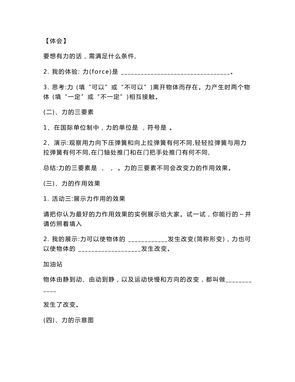 新人教版八年级物理下册教案_第2页