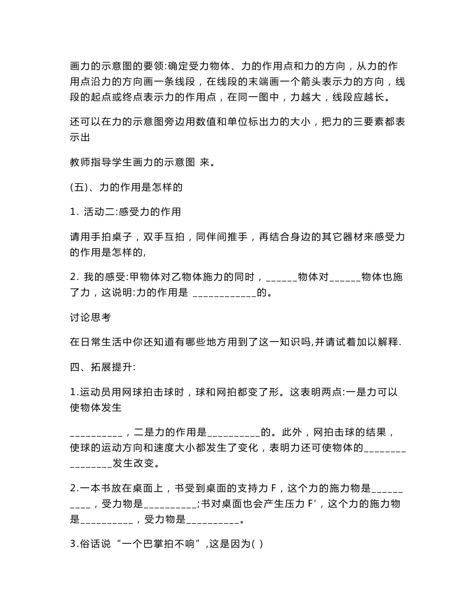 新人教版八年级物理下册教案_第3页