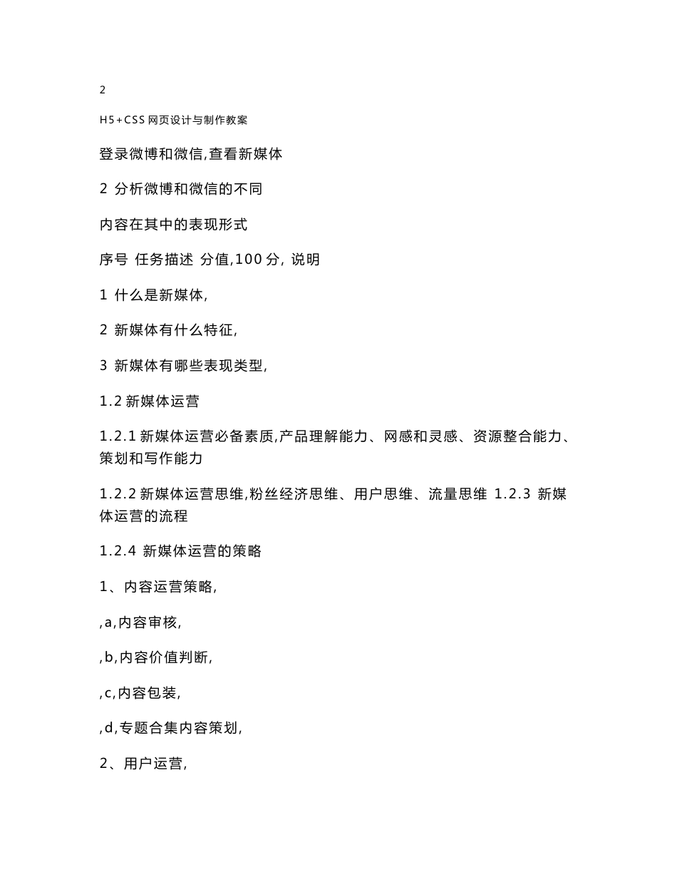 《新媒体运营实战》教案_第3页