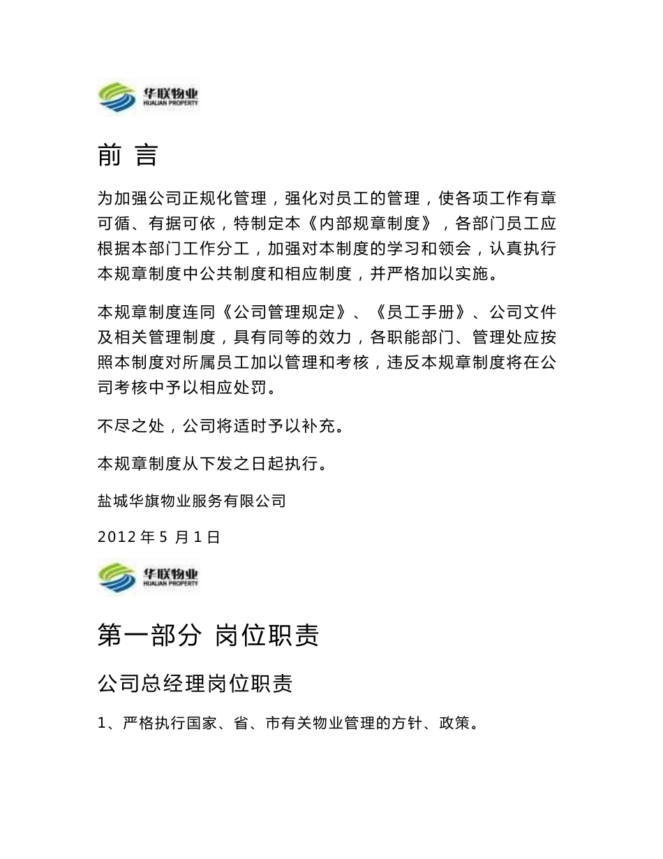 物业公司管理制度_第1页
